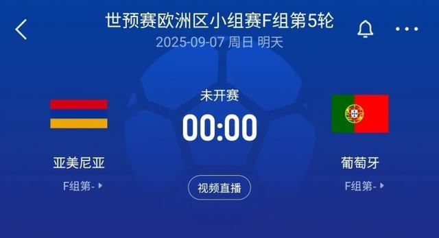 世预赛-葡萄牙客战亚美尼亚首发：C罗领衔！菲利克斯、B费出战